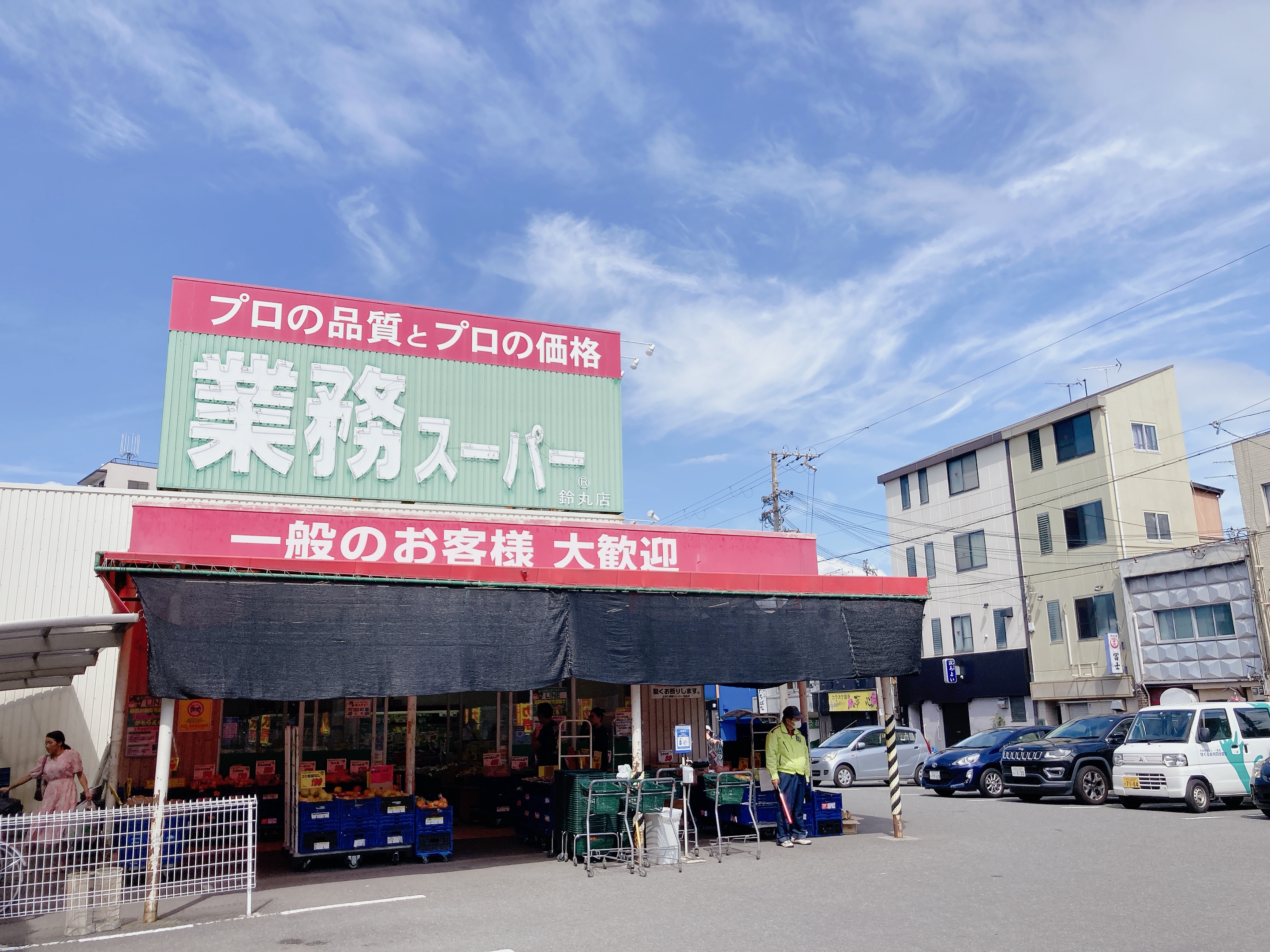 生鮮＆業務スーパー鈴丸店